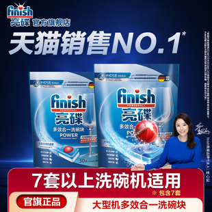 finish亮碟多效洗碗块大型洗碗机专用洗涤剂洗涤块洗碗机清洁剂