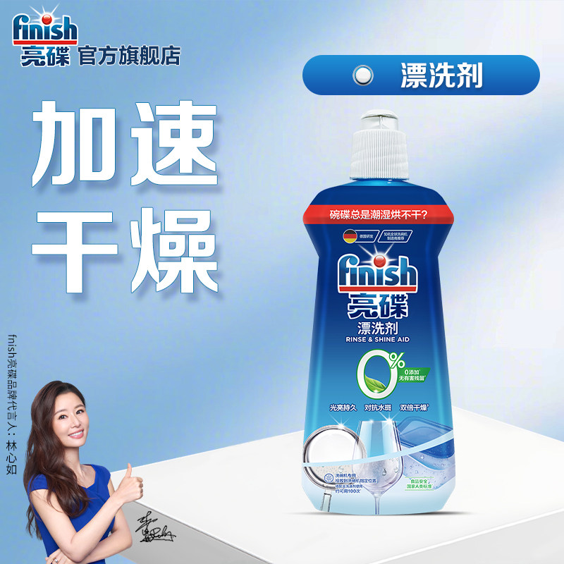 finish亮碟漂洗剂光亮剂洗碗盐洗碗机专用洗涤剂清洗剂清洁剂耗材