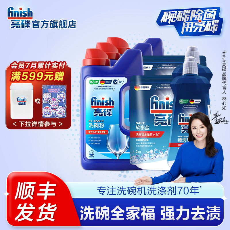 finish亮碟洗碗粉洗碗盐漂洗剂洗碗机专用洗涤剂清洁剂非洗碗块