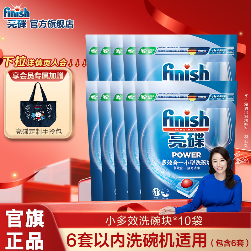 finish亮碟小多效合一洗碗块洗碗机专用洗涤剂洗碗机耗材非洗碗粉