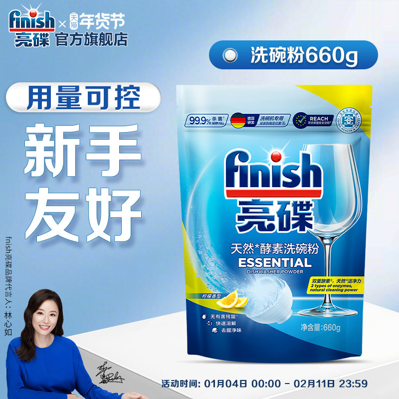 finish亮碟天然酵素洗碗粉660g洗碗机专用洗涤剂方太洗碗机清洁剂,洗护清洁剂/卫生巾/纸/香薰,洗碗机用洗涤剂,淘宝优惠券,粉丝福利购,淘宝优惠卷