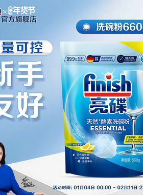 finish亮碟天然酵素洗碗粉660g洗碗机专用洗涤剂方太洗碗机清洁剂
