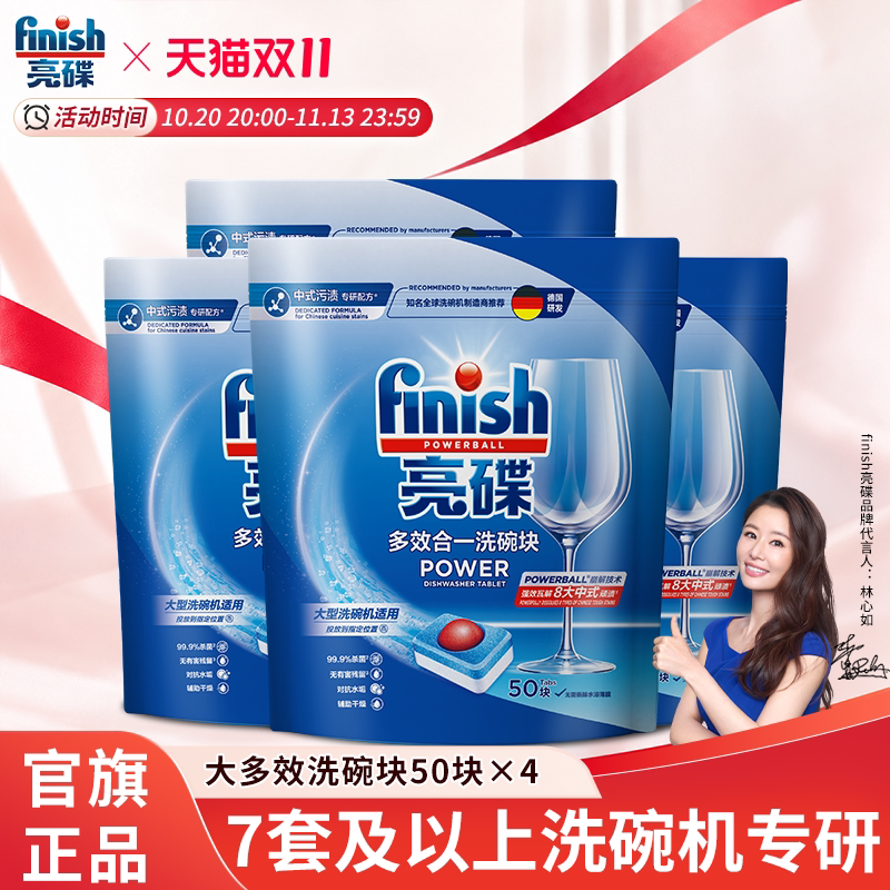 finish亮碟洗碗块大型洗碗机洗涤块多效块洗碗机清洁剂洗碗机耗材