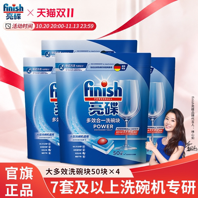 亮碟多效合一中大型机专用洗碗块