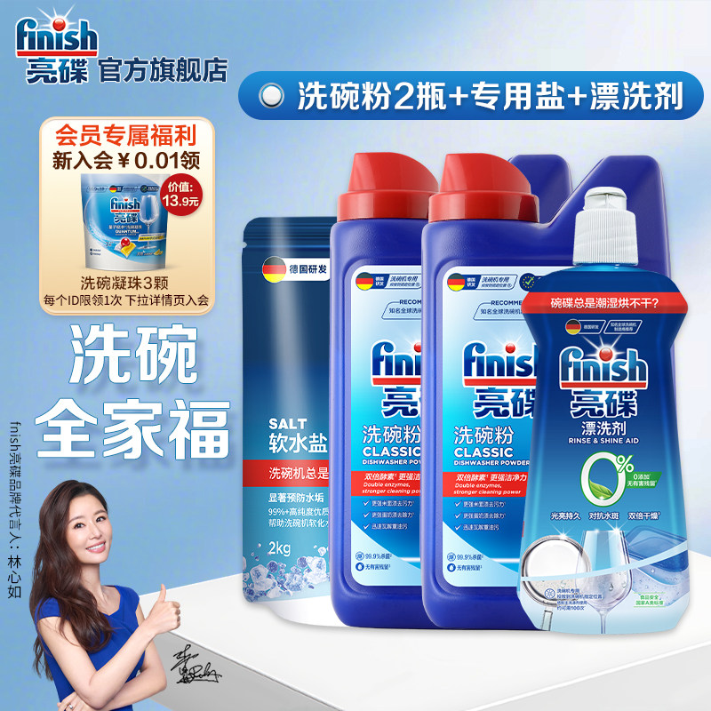 finish亮碟洗碗粉漂洗剂专用盐洗碗盐洗碗机专用洗涤剂洗碗机耗材