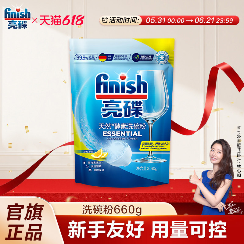 finish亮碟天然酵素洗碗粉660g洗碗机专用洗涤剂方太洗碗机清洁剂