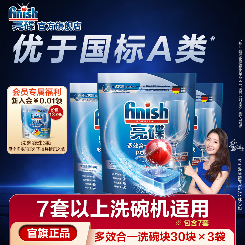 finish亮碟多效合一洗碗块中型大型洗碗机专用洗涤剂洗碗机洗涤块