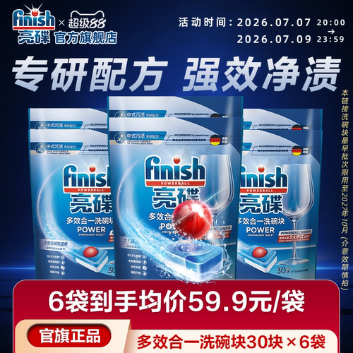 亮碟多效合一中大型机专用洗碗块