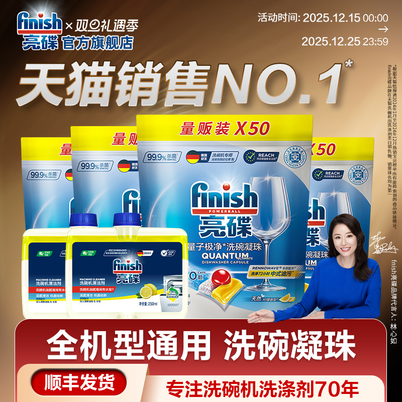 finish亮碟三合一洗碗凝珠量贩装