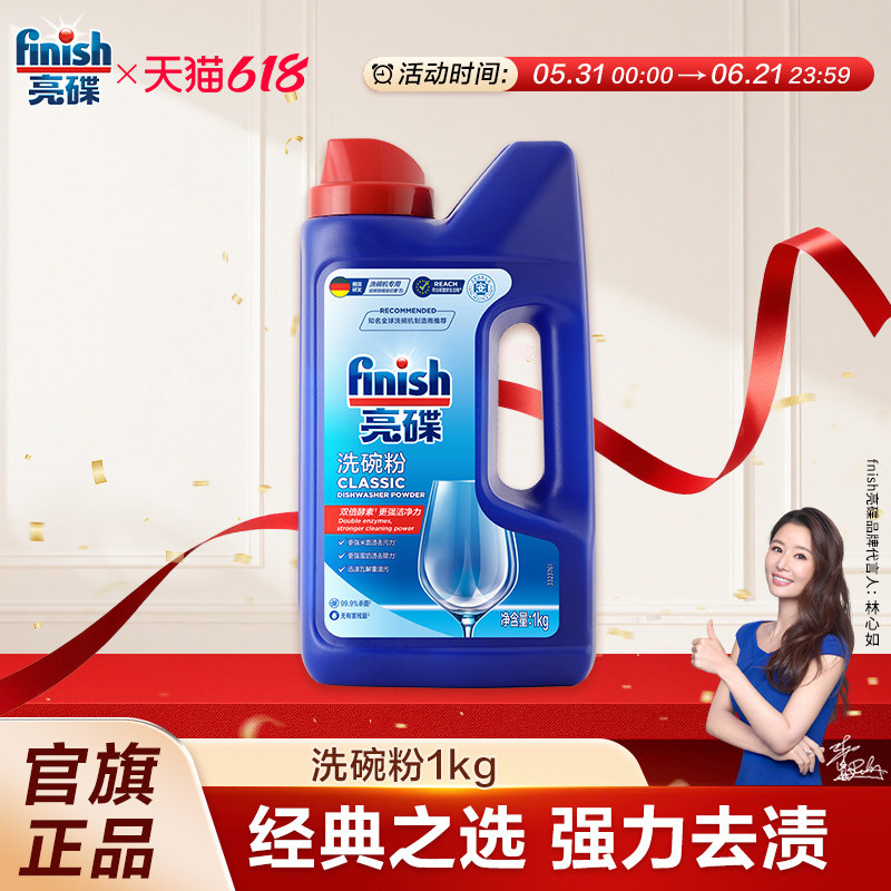 finish亮碟洗碗粉洗碗机专用洗涤剂洗碗机耗材亮碟剂漂洗非洗碗盐