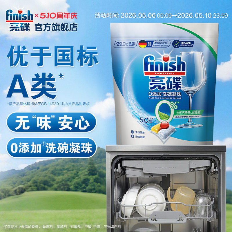 finish亮碟三合一洗碗凝珠0添加无香洗碗机专用洗涤剂洗碗机耗材