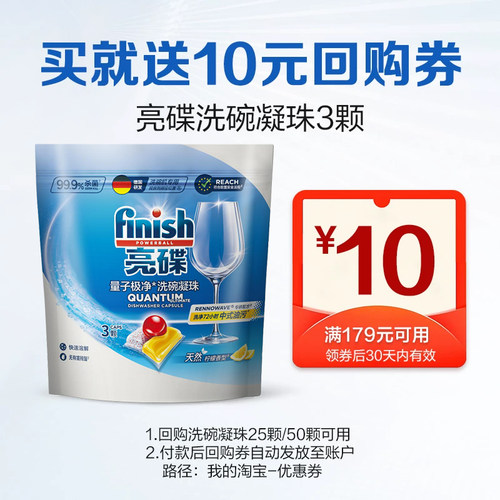 finish亮碟三合一洗碗凝珠体验装