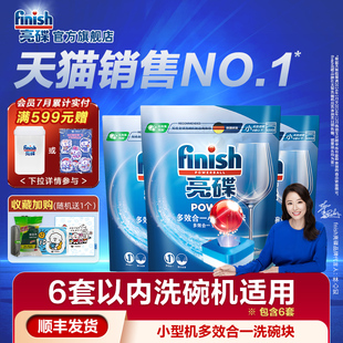 finish亮碟多效洗碗块洗碗机专用洗涤剂耗材清洁剂非洗碗粉洗碗盐