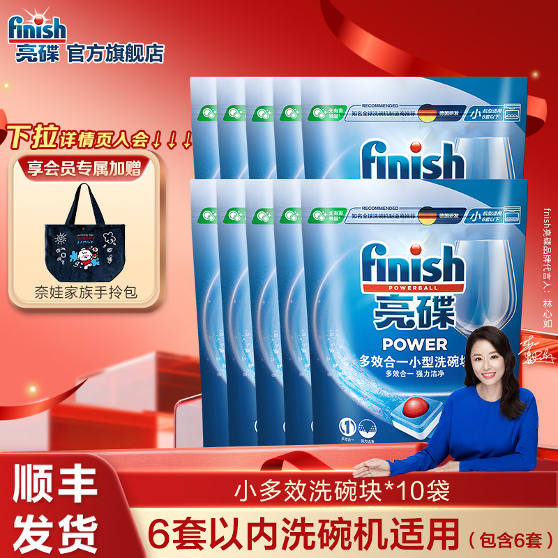 finish亮碟小多效合一洗碗块洗碗机专用洗涤剂洗碗机耗材非洗碗粉