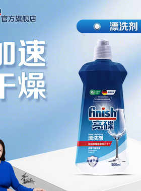 finish亮碟漂洗剂光亮剂洗碗盐洗碗机专用洗涤剂三件套清洁剂耗材