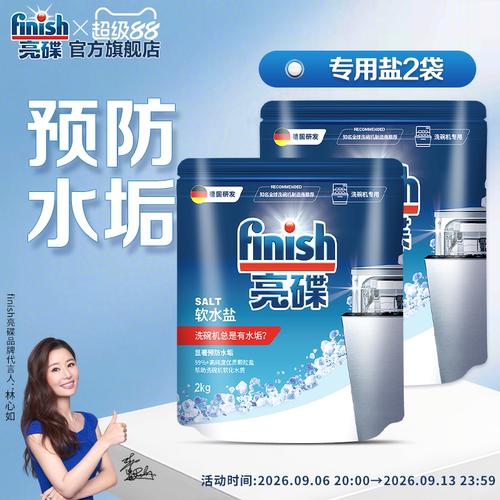 亮碟洗碗盐|有盐仓拍|软水防水垢