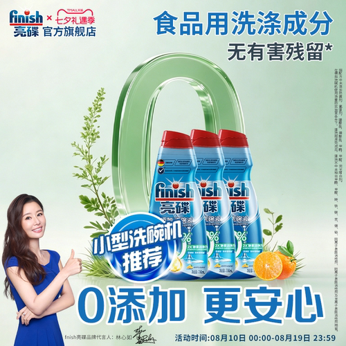台式机洗碗液0添加可洗儿童餐具