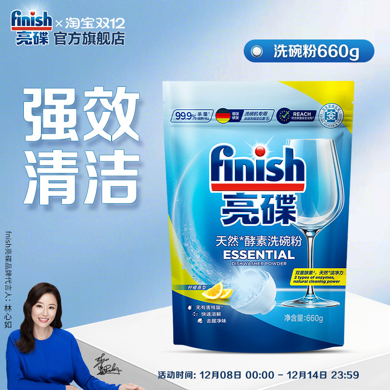 亮碟酵素洗碗粉660g中欧双重保险
