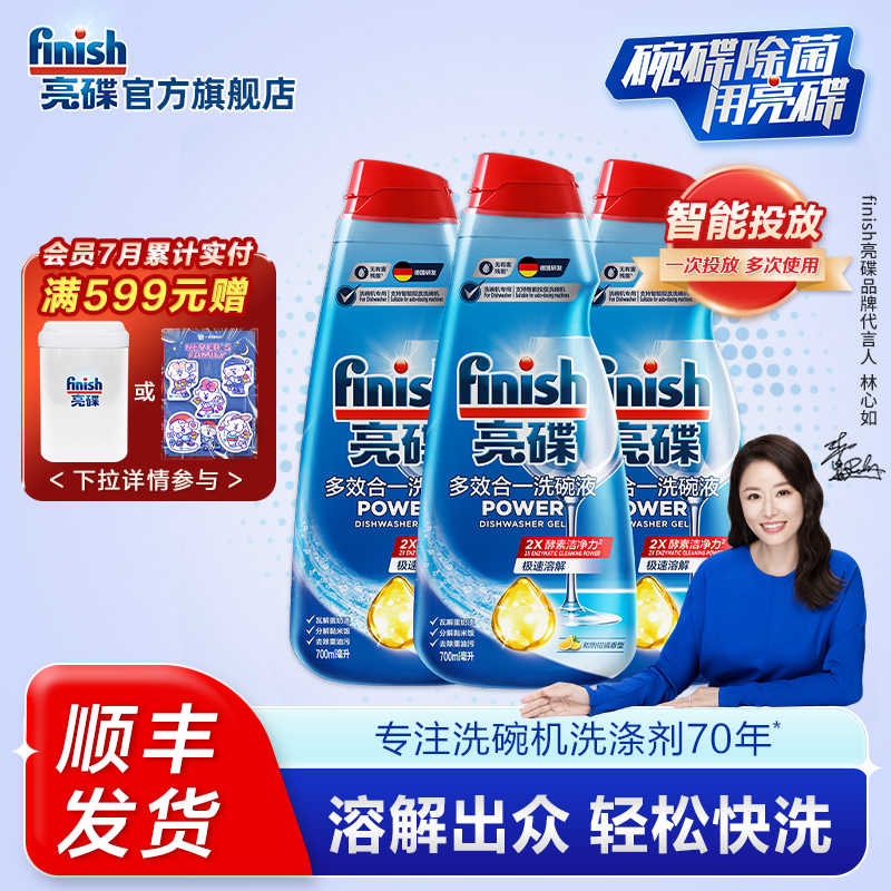 finish亮碟多效合一洗碗液小米洗碗机智能自动投放非洗碗机清洁剂