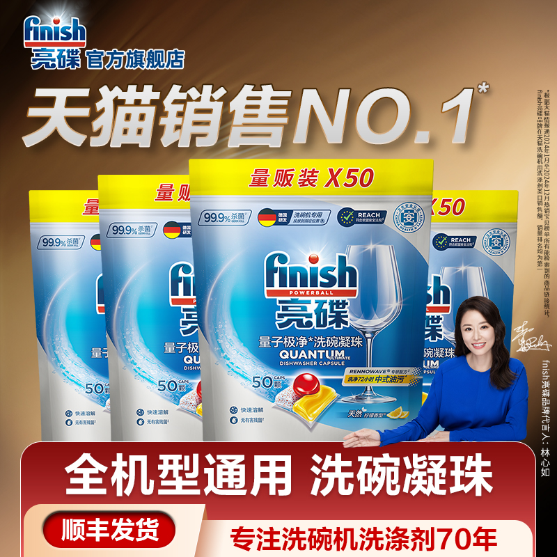 finish亮碟三合一洗碗凝珠洗碗机专用洗涤剂耗材洗碗盐非洗碗块