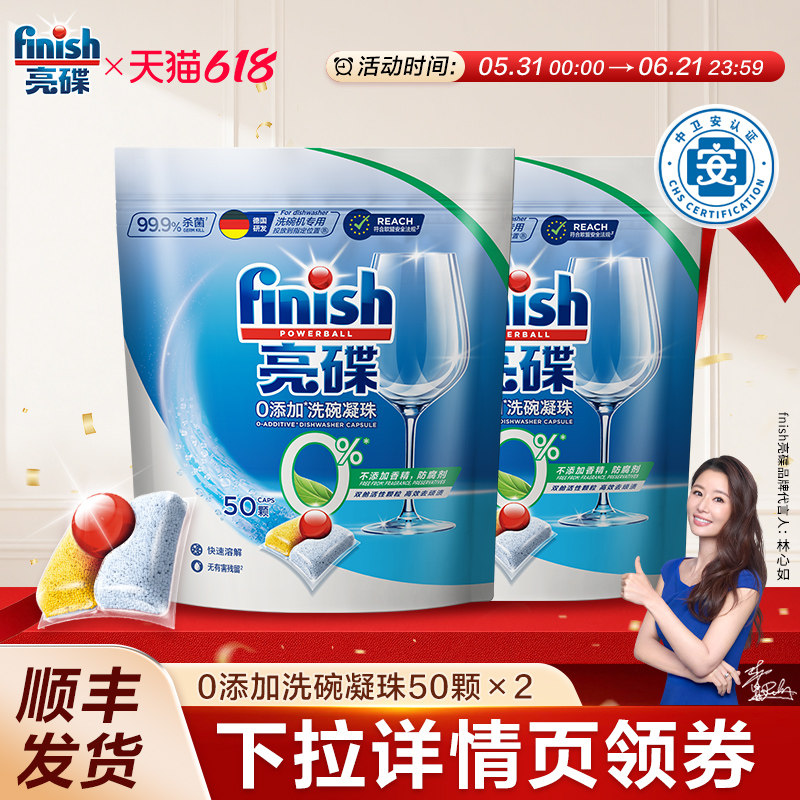 finish亮碟三合一洗碗凝珠0添加洗碗机专用洗涤剂洗碗机耗材