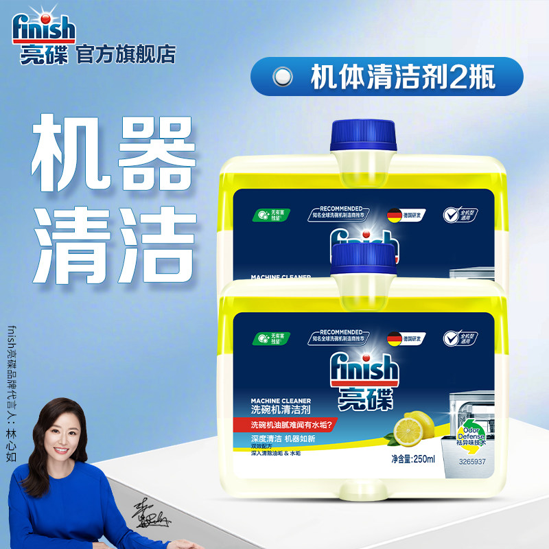 finish亮碟小方瓶洗碗机清洁剂清洗剂洗碗机耗材非洗碗粉洗碗凝珠