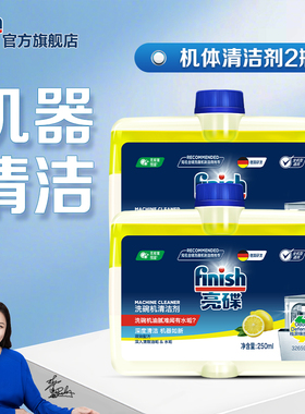 finish亮碟小方瓶洗碗机清洁剂清洗剂洗碗机耗材非洗碗粉洗碗凝珠