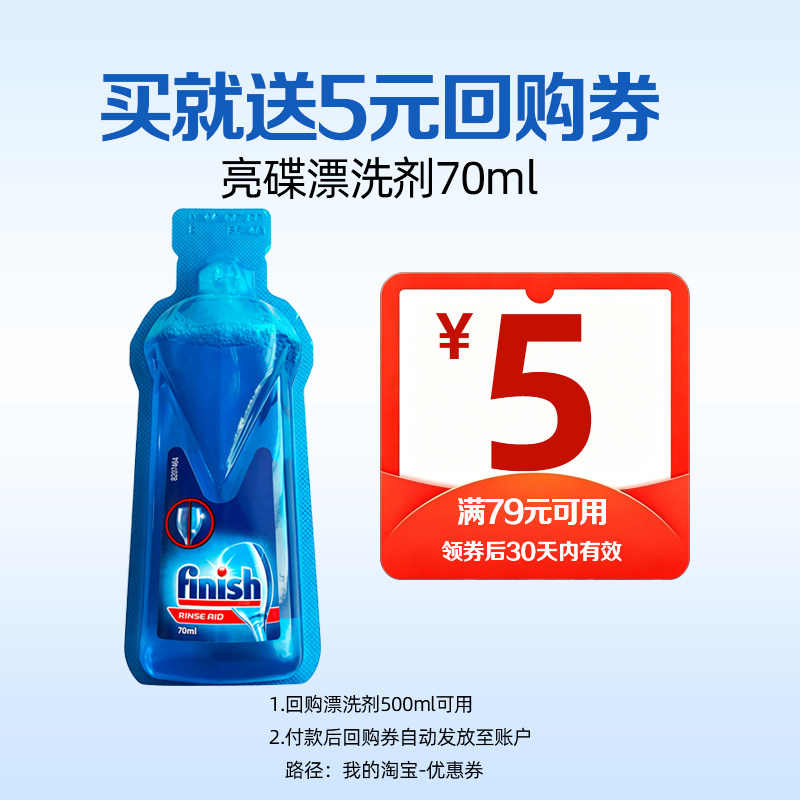 finish亮碟漂洗剂70ml光亮剂洗碗机专用洗涤剂洗碗机耗材清洁剂