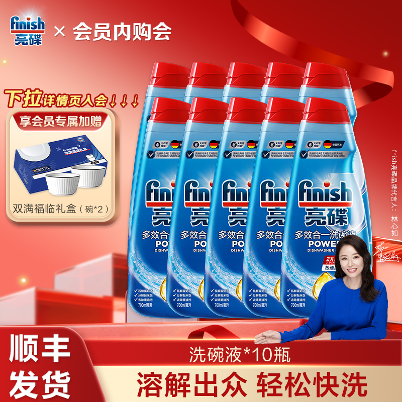 智能投放力荐|finish亮碟洗碗液