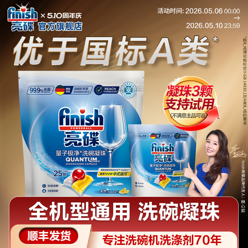 finish亮碟三合一洗碗凝珠洗碗机专用洗涤剂老板洗碗机耗材清洁剂