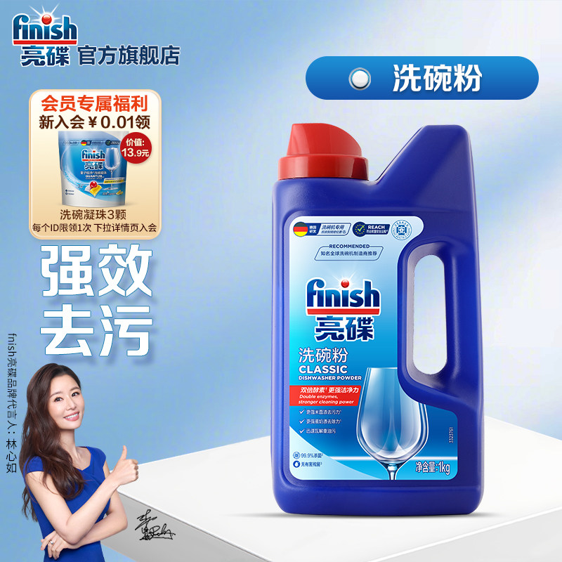 finish亮碟洗碗粉洗碗机专用洗涤剂洗碗机耗材亮碟剂漂洗非洗碗盐