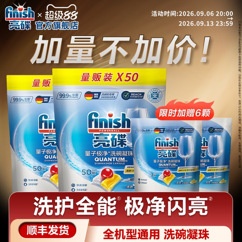 亮碟洗碗凝珠0添加*洁净安心