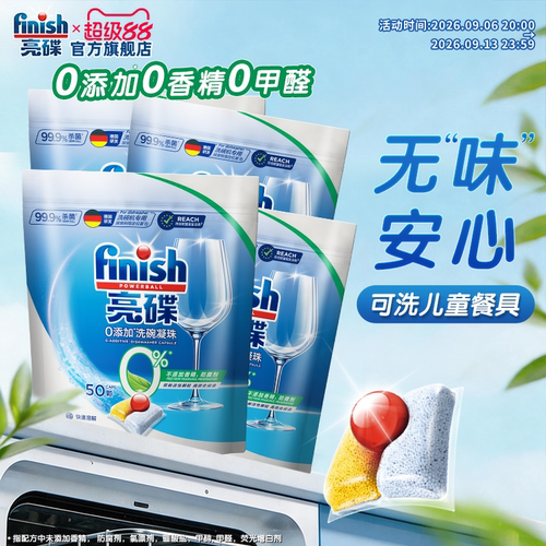 亮碟洗碗凝珠50颗/袋全机型适用