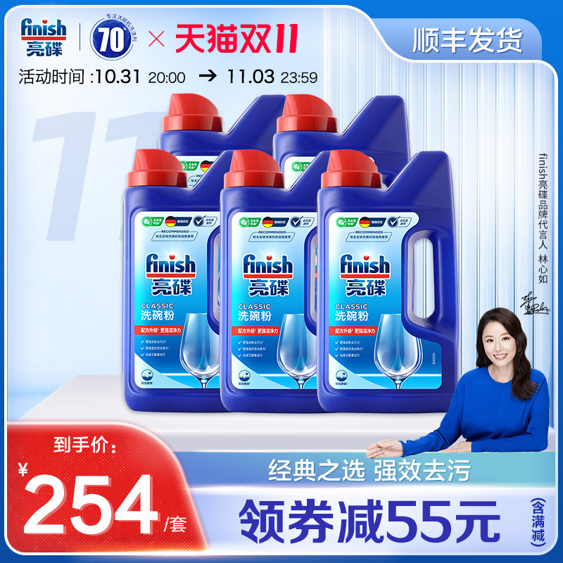 finish亮碟洗碗粉*5方太洗碗机专用洗碗粉洗涤剂洗碗机清洗剂使用感如何?