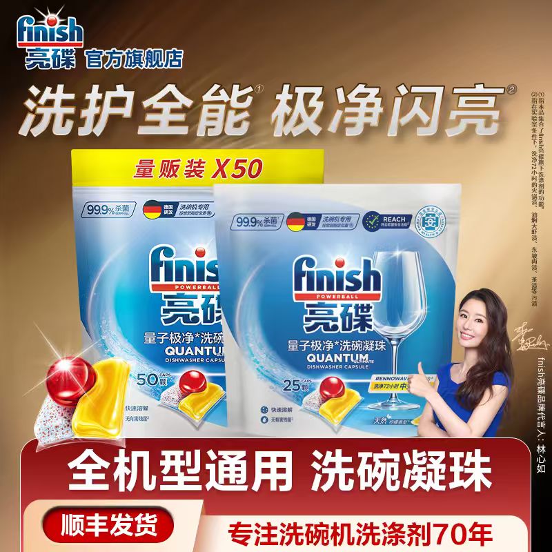 finish亮碟三合一洗碗凝珠洗碗机专用洗涤剂洗碗机耗材洗碗机凝珠 - 实物图
