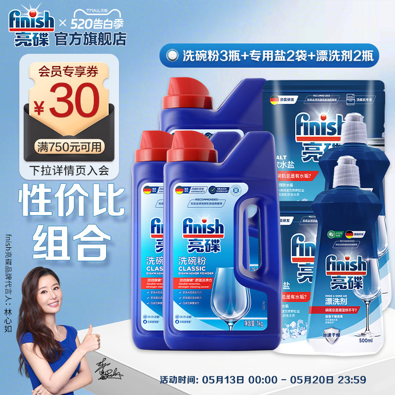 finish亮碟洗碗粉洗碗机专用洗碗盐漂洗剂洗涤剂洗碗机清洁剂耗材