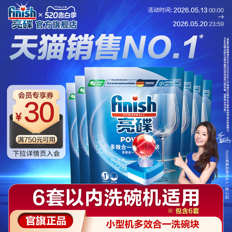 finish亮碟多效洗碗块小型洗碗机洗涤块洗碗机专用洗涤剂清洗剂