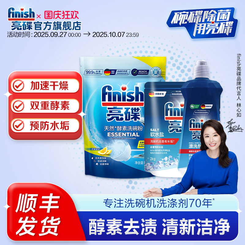亮碟洗碗粉补充装软水盐漂洗剂