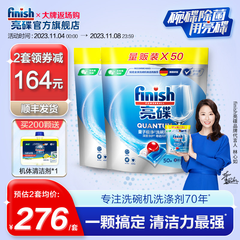 finish亮碟洗碗凝珠洗碗机专用洗涤剂清洁剂非洗碗块洗碗粉洗碗盐怎么样,好用不?