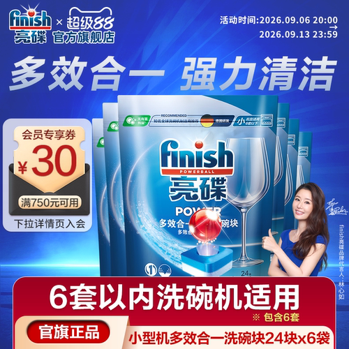 亮碟小型机速溶多效合一洗碗块
