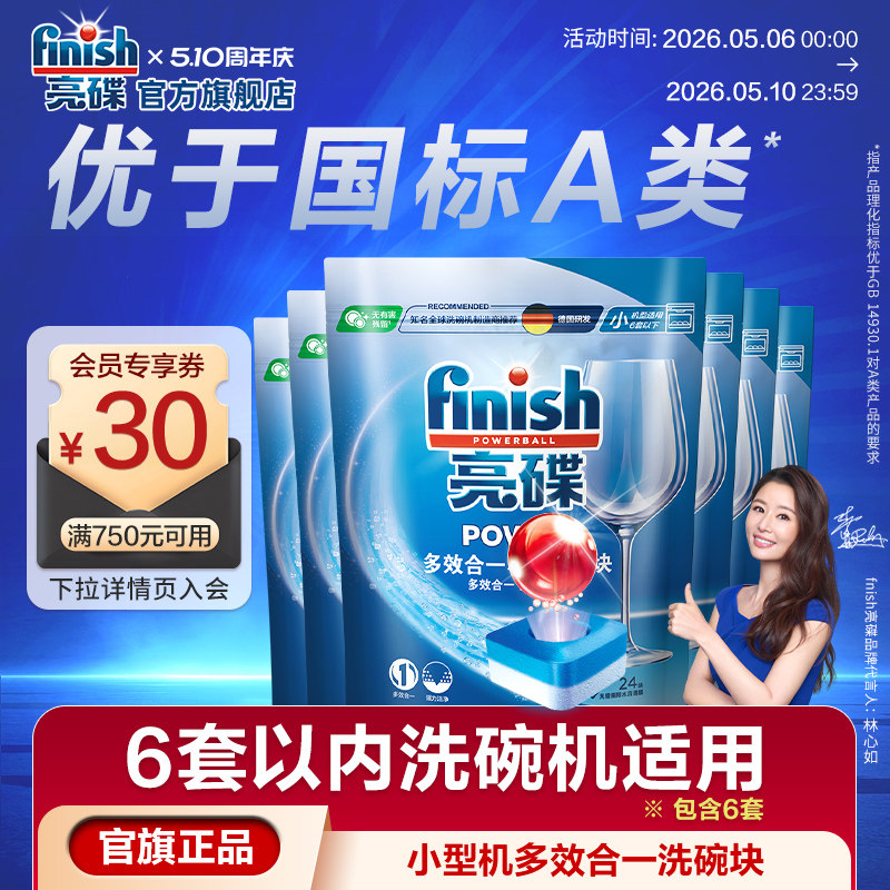 finish亮碟多效洗碗块小型洗碗机洗涤块洗碗机专用洗涤剂清洗剂