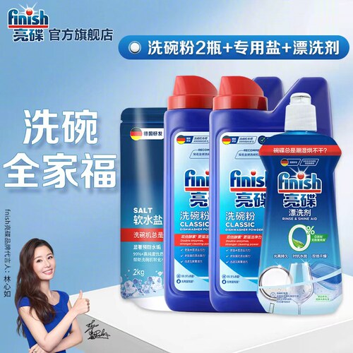 亮碟洗碗全家福|洗碗粉盐漂洗剂