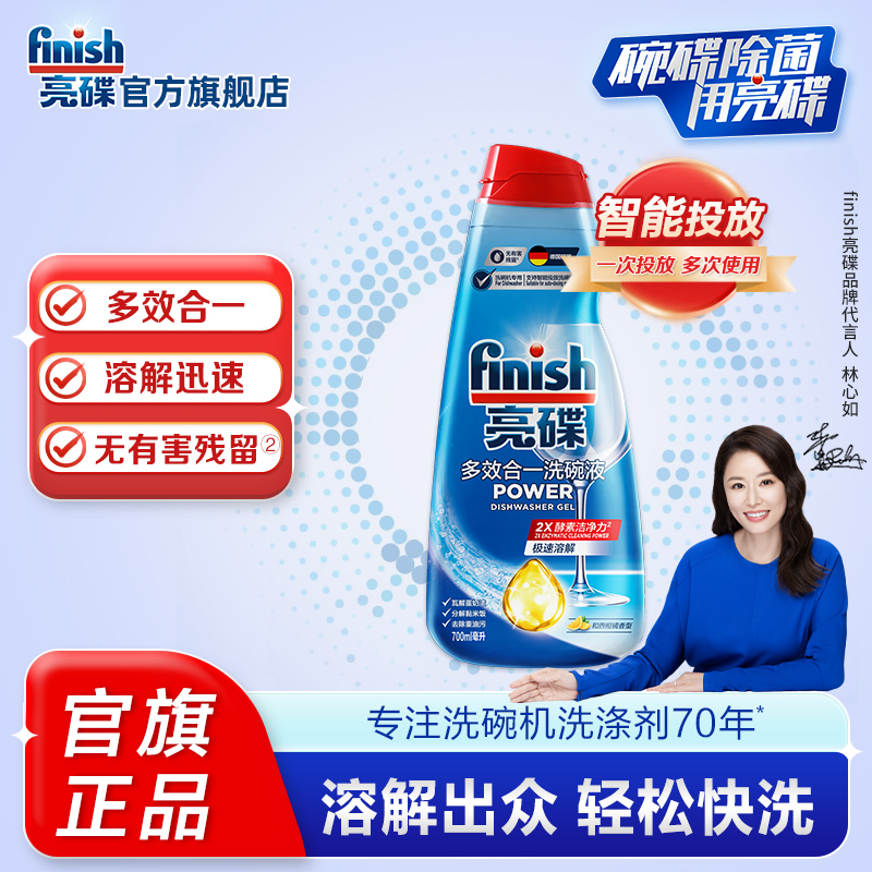 智能投放力荐！finish亮碟洗碗液