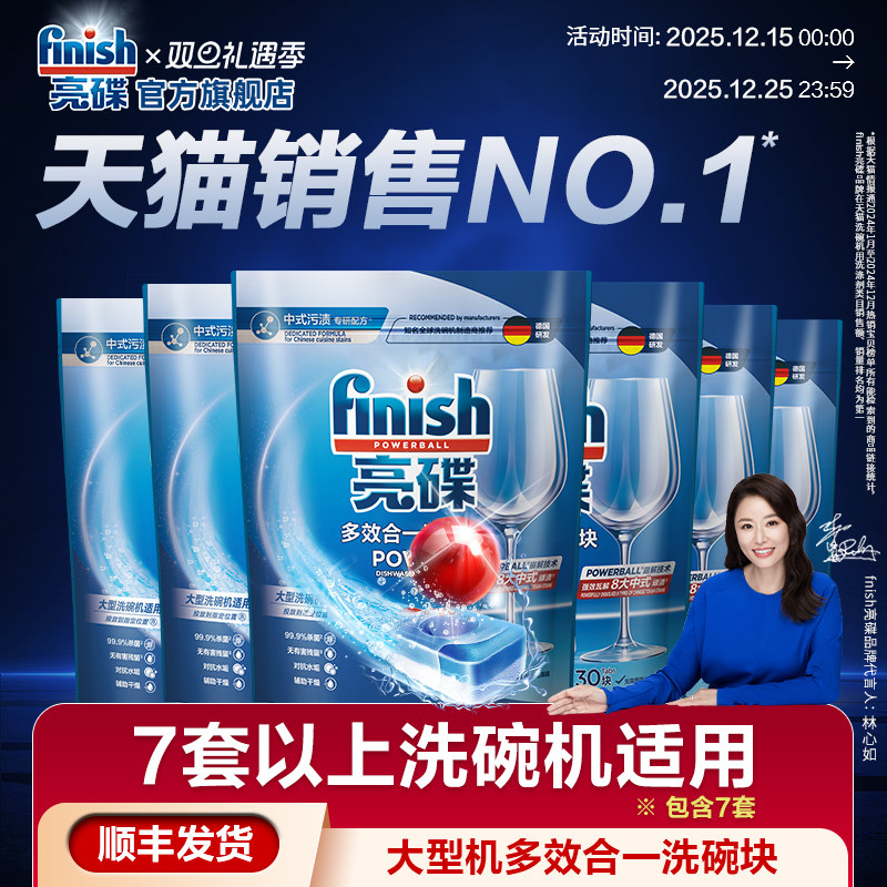 finish亮碟多效洗碗块中大型洗碗机用洗涤剂洗碗机洗涤块清洁耗材