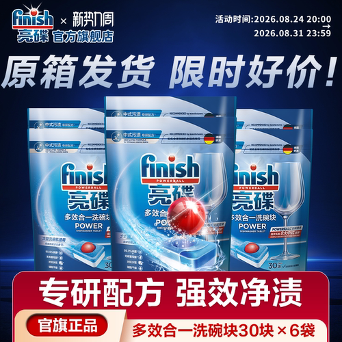 亮碟多效合一中大型机专用洗碗块
