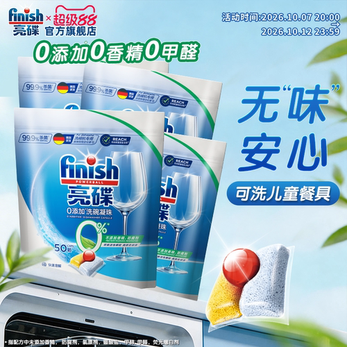 亮碟洗碗凝珠50颗/袋全机型适用