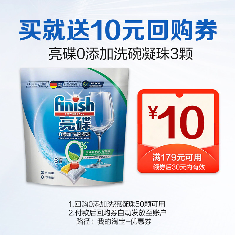 finish亮碟0添加洗碗凝珠3颗洗碗机专用洗涤剂清洁剂【U先派样】