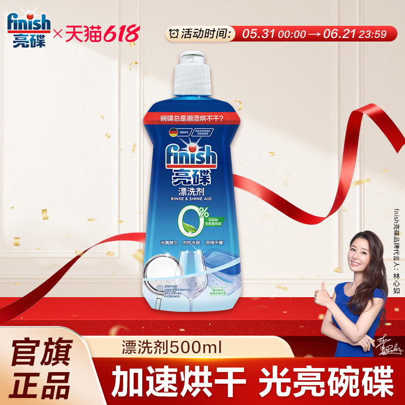 finish亮碟漂洗剂光亮剂洗碗盐洗碗机专用洗涤剂清洗剂清洁剂耗材