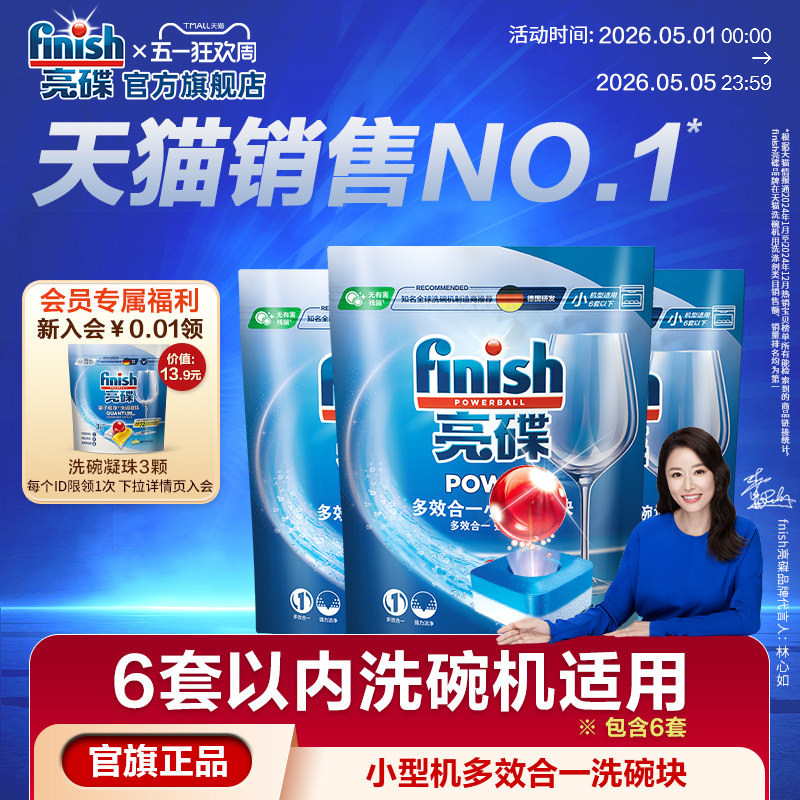 finish亮碟多效洗碗块洗碗机专用洗涤剂耗材清洁剂非洗碗粉洗碗盐