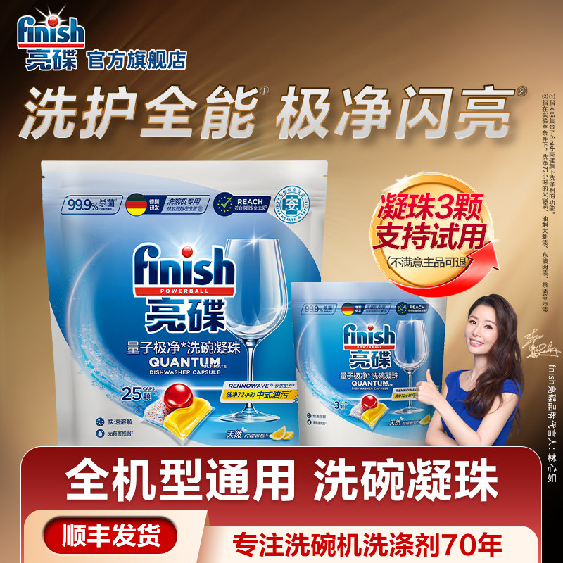 【洗碗机厂商推荐】亮碟洗碗凝珠